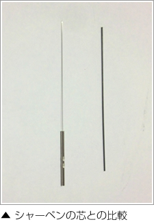 シャープペンの芯との比較